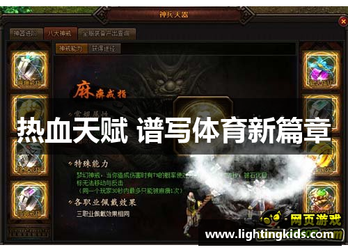 热血天赋 谱写体育新篇章